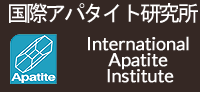 国際アパタイト研究所